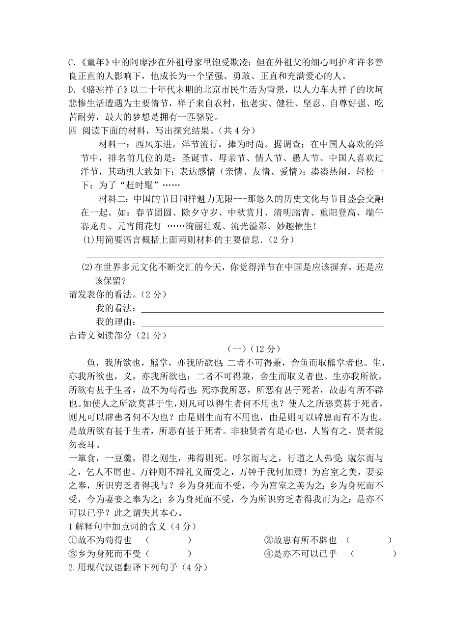 江苏省徐州市睢宁县姚集中学2014届九年级下学期第一次月考语文试卷（无答案）.doc_第2页