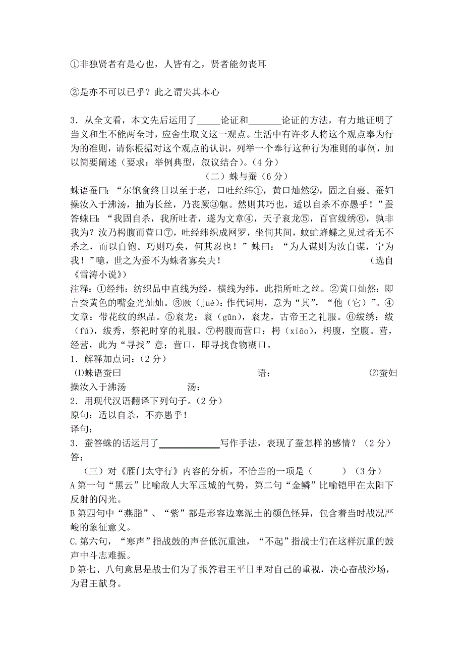 江苏省徐州市睢宁县姚集中学2014届九年级下学期第一次月考语文试卷（无答案）.doc_第3页