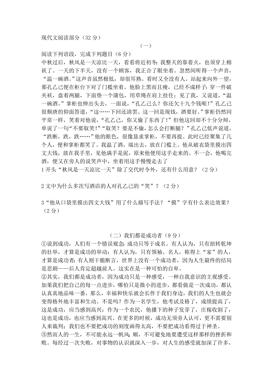 江苏省徐州市睢宁县姚集中学2014届九年级下学期第一次月考语文试卷（无答案）.doc_第4页