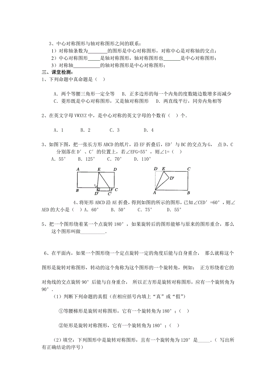 [最新]【人教版】九年级上册：第23章旋转精品导学案旋转第二节中心对称导学案2_第3页