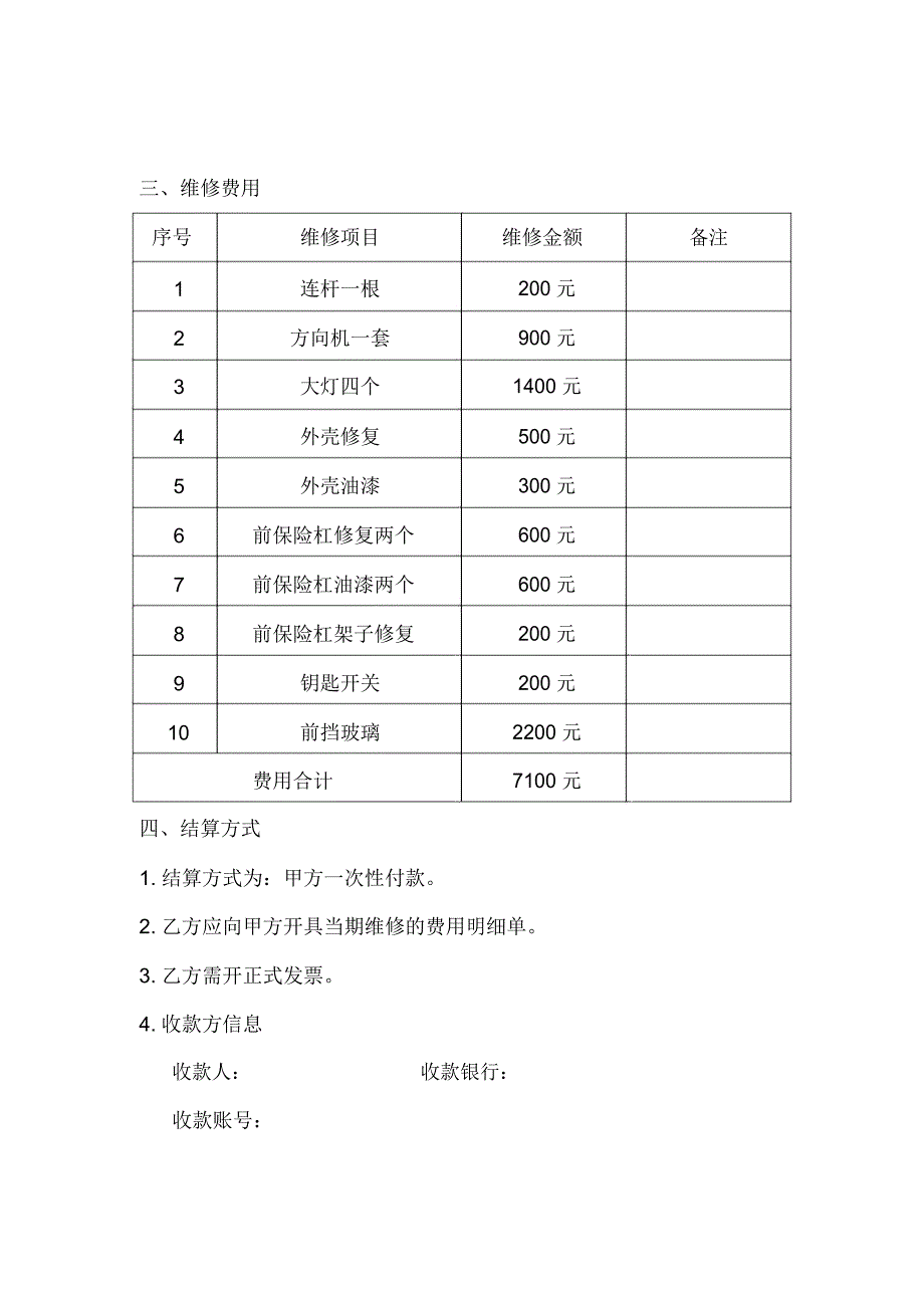 完整电瓶车维修合同_第2页