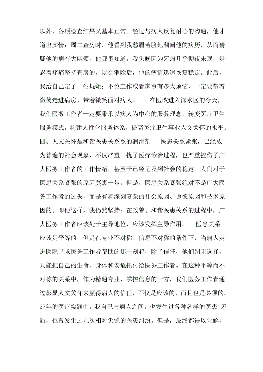 彰显人文关怀_第3页