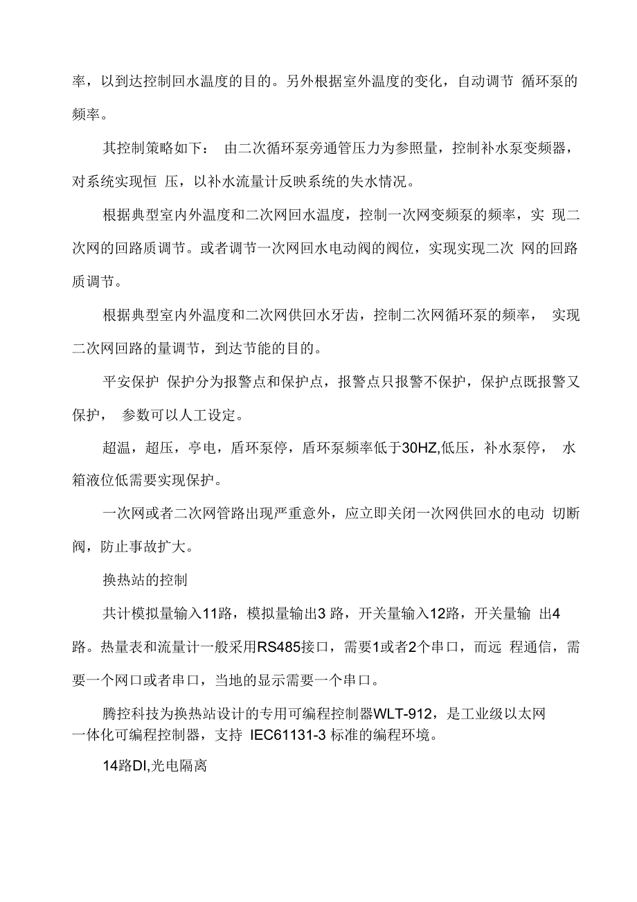 换热站监控方案_第4页