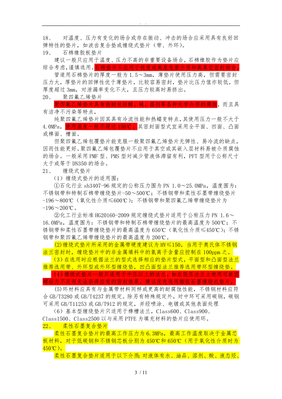 垫片选用技术导则0914_第3页