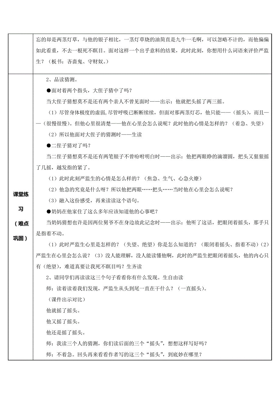 人教部编版小学语文五年级下册人物描写一组之临死前的严监生教学设计32825_第3页