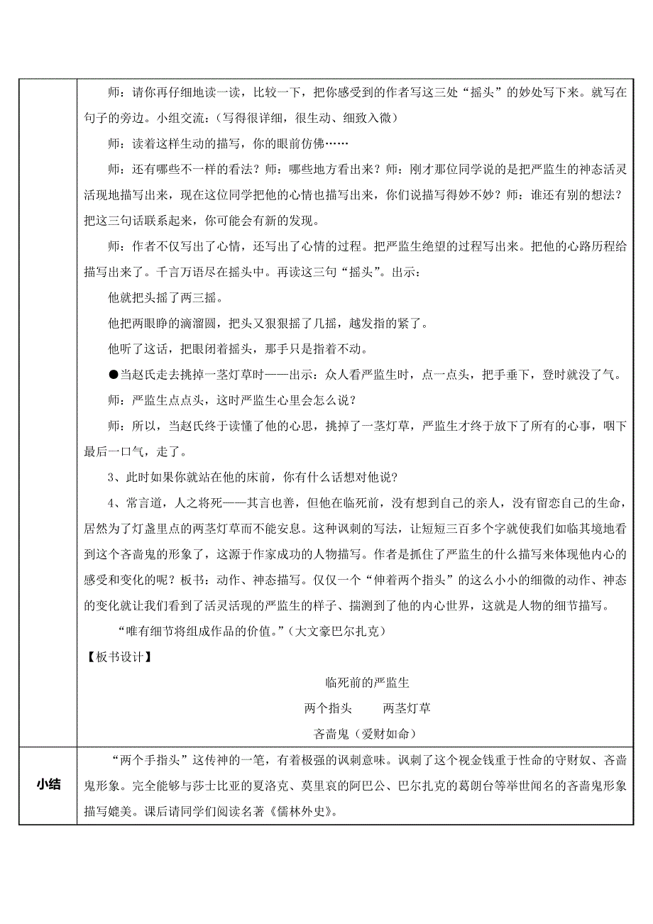 人教部编版小学语文五年级下册人物描写一组之临死前的严监生教学设计32825_第4页