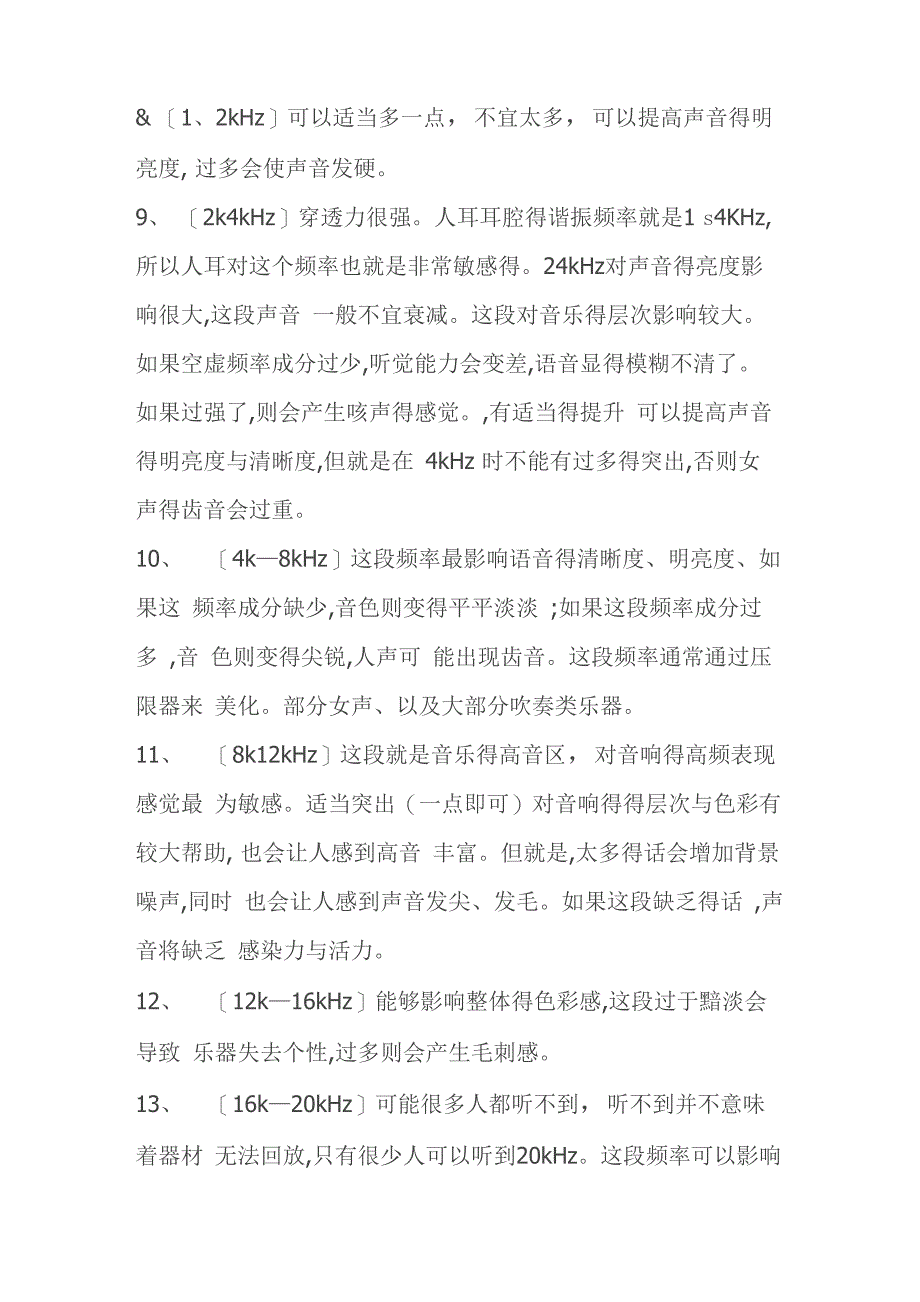 EQ均衡器各频段详解+调试方法_第3页