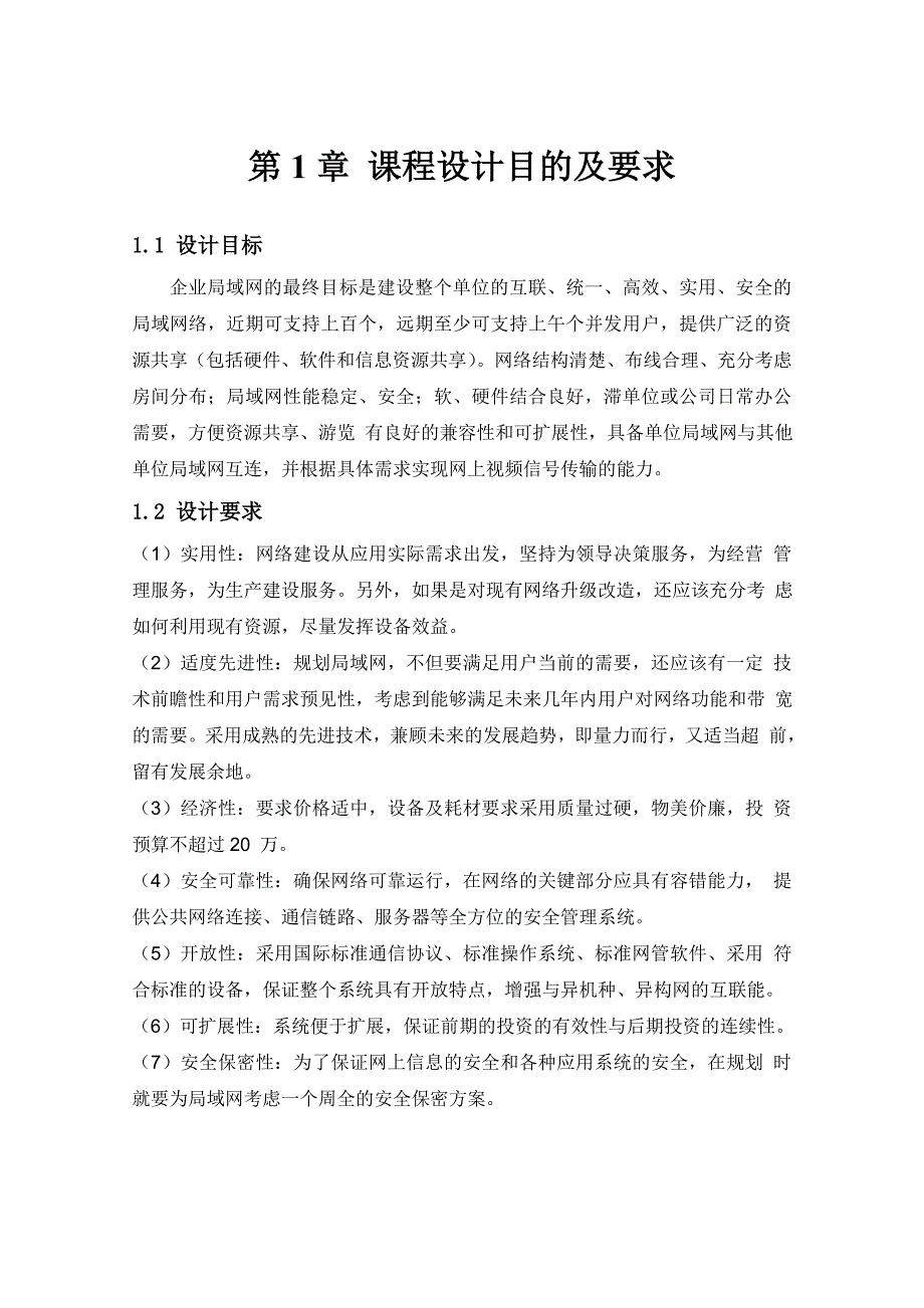 网络课设报告中小型企业局域网的组建_第4页