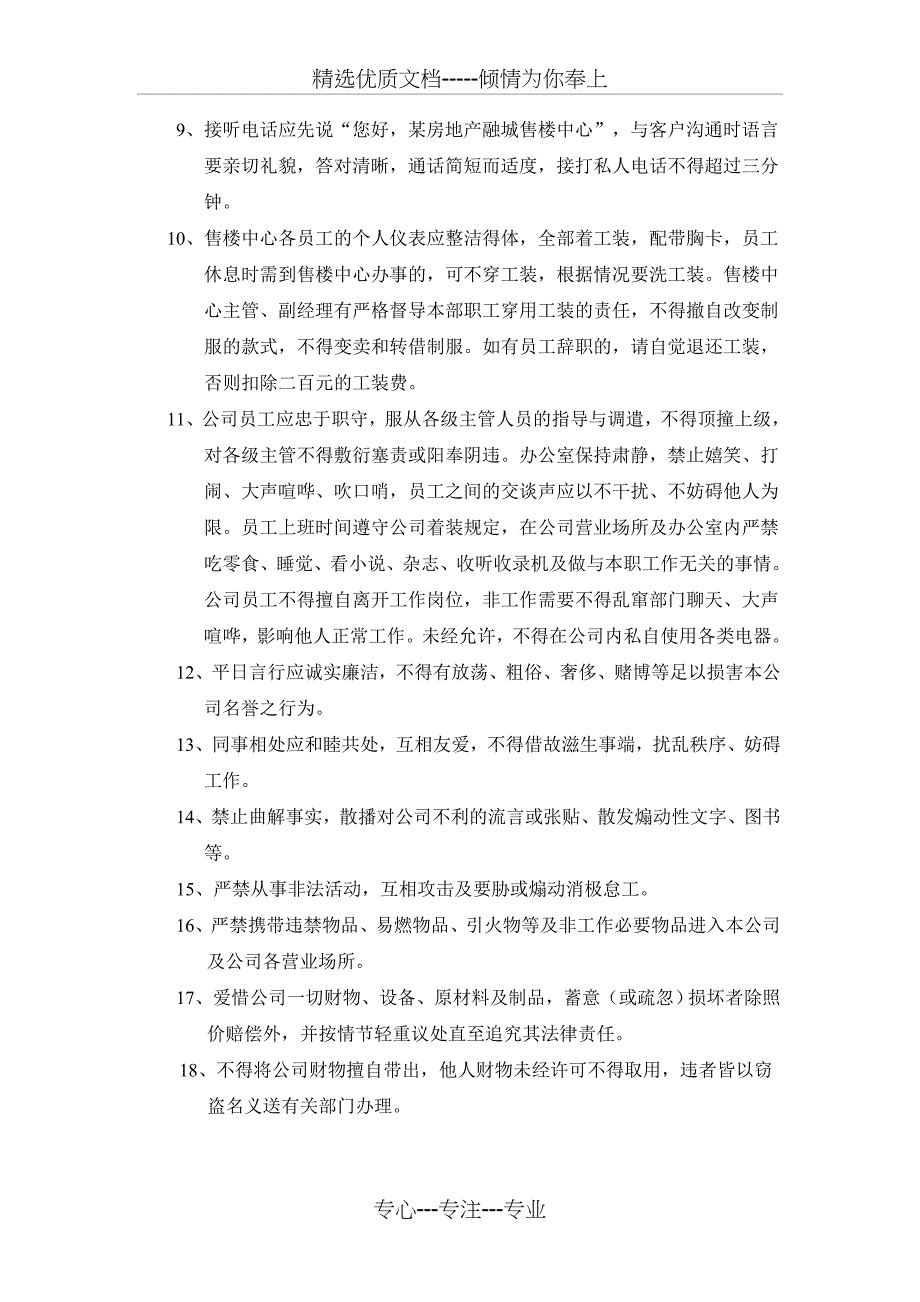 房地产售楼中心管理制度_第3页