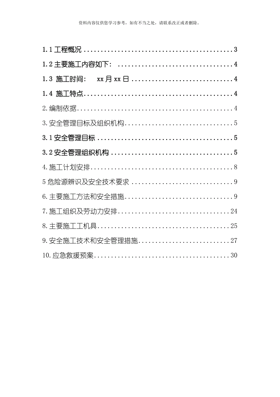 安亭专项安全施工方案样本.doc_第2页