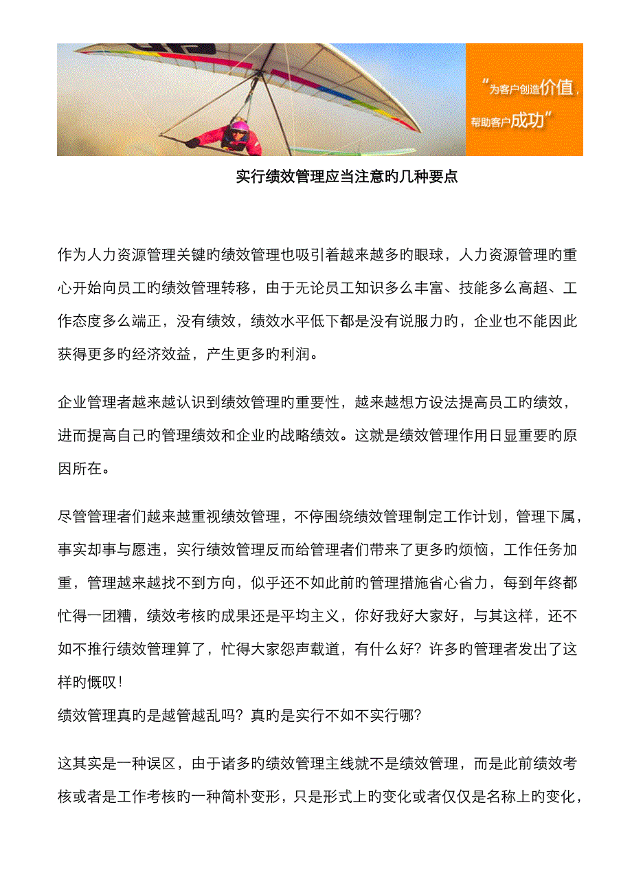 实施绩效管理应该注意的几个关键点_第1页