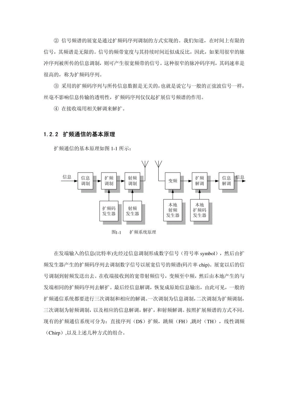 CDMA基础知识与关键技术_第4页