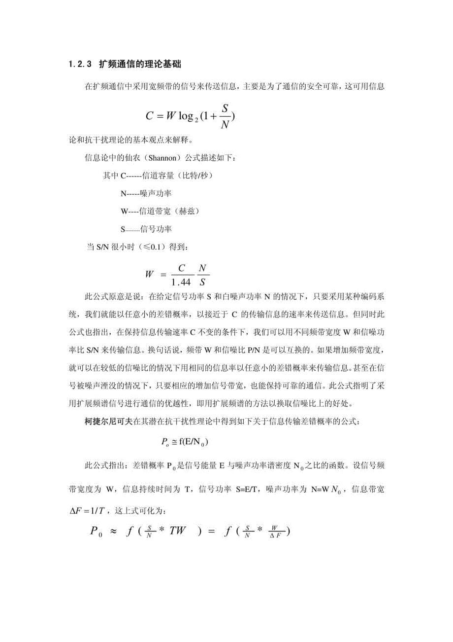 CDMA基础知识与关键技术_第5页