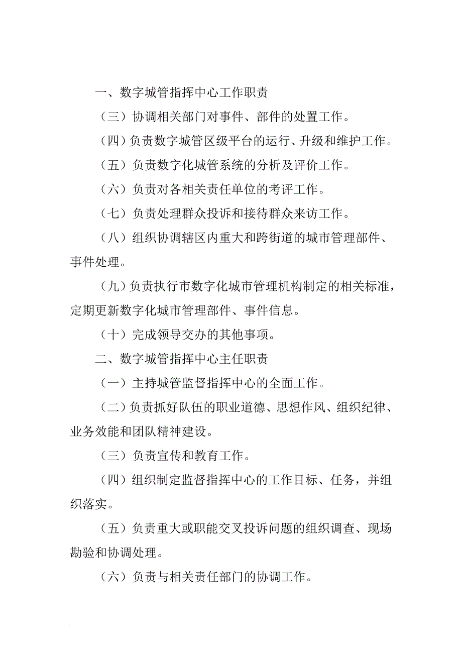 数字城管指挥中心岗位职责与日常管理制度_第2页