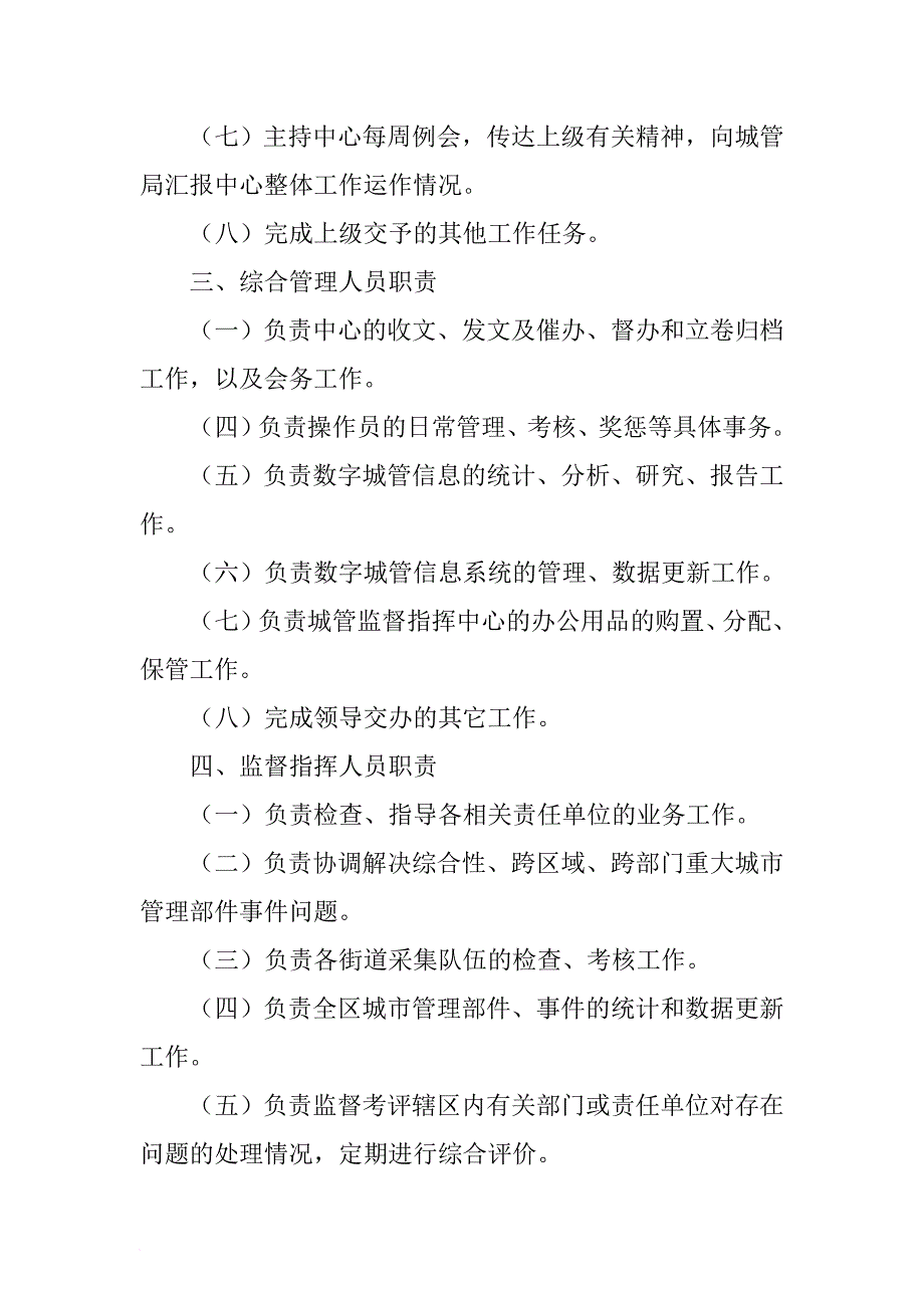 数字城管指挥中心岗位职责与日常管理制度_第3页