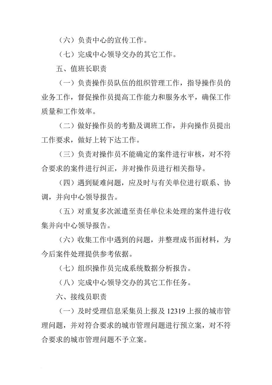 数字城管指挥中心岗位职责与日常管理制度_第4页