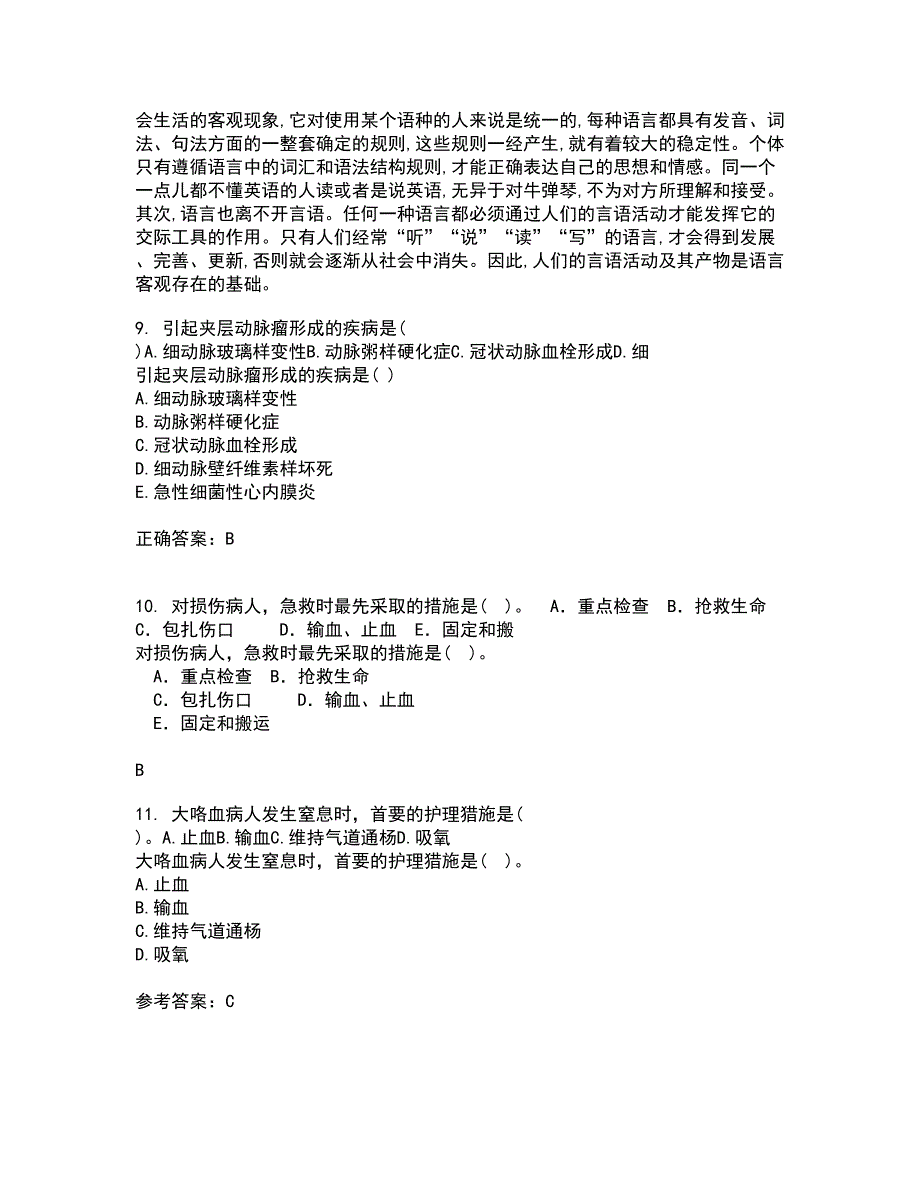 中国医科大学21秋《护理中的人际沟通学》综合测试题库答案参考40_第3页