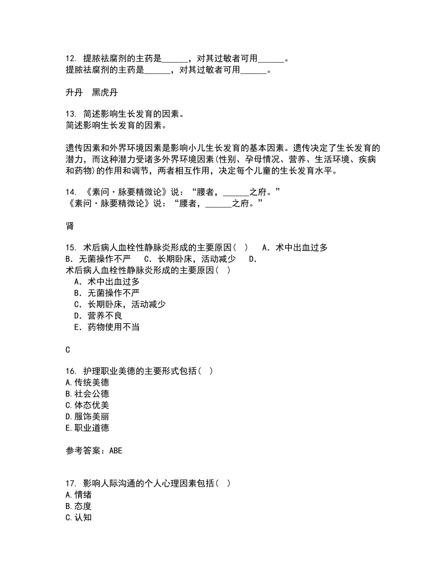 中国医科大学21秋《护理中的人际沟通学》综合测试题库答案参考40_第4页