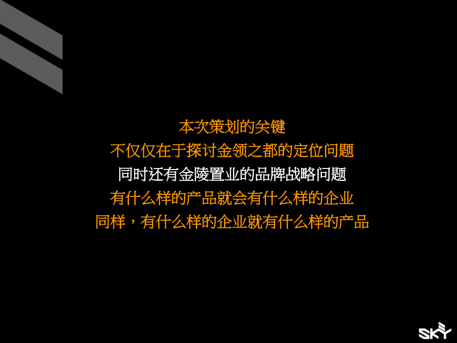 上海金领之都三期项目定位及品牌营销战略_第2页