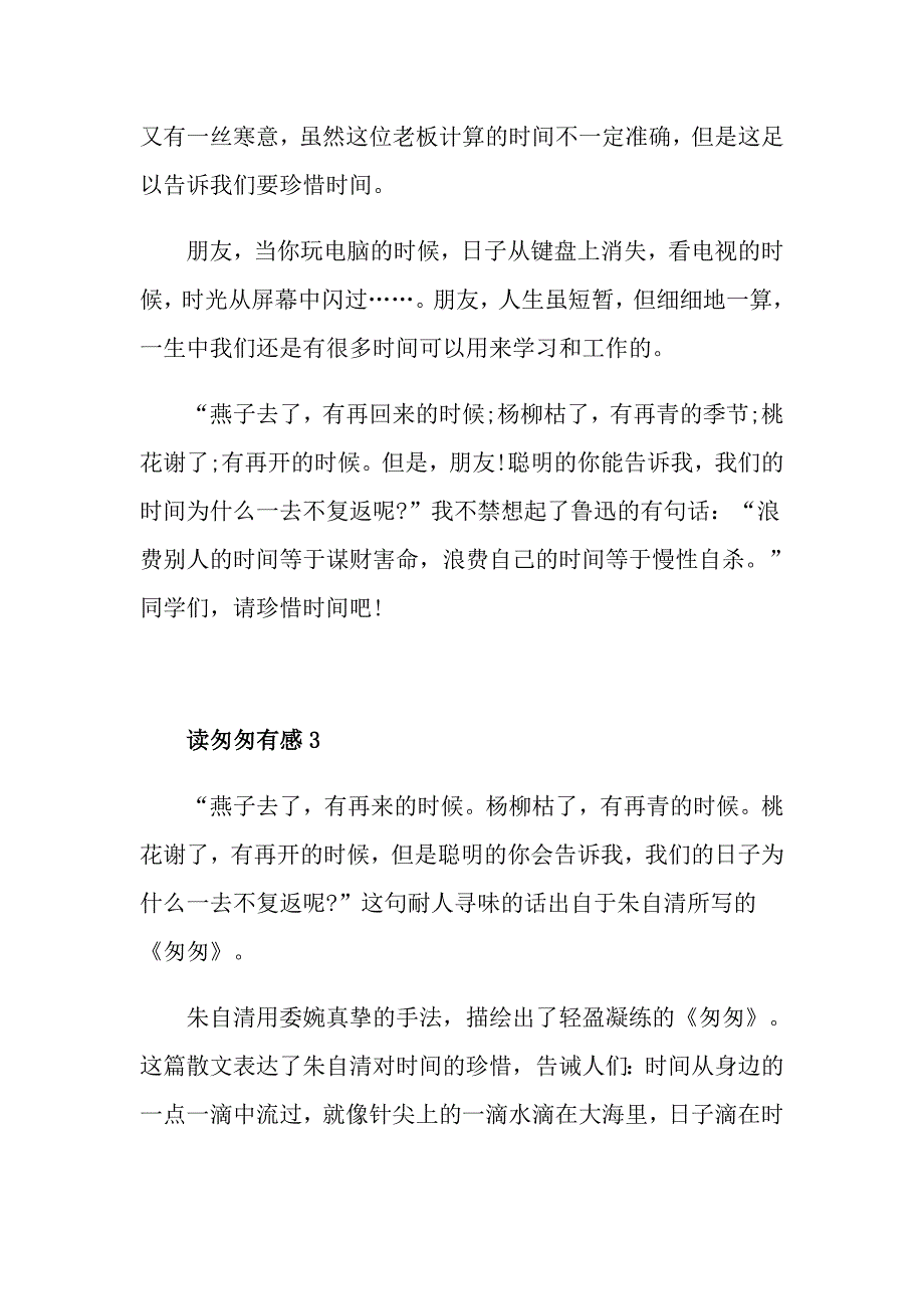 读匆匆有感精彩范文600字5篇_第4页