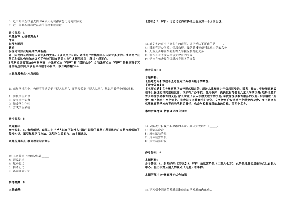 2022年08月江苏盐城市三所学校招聘教师(一)历年高频考点试题答案解析_第3页