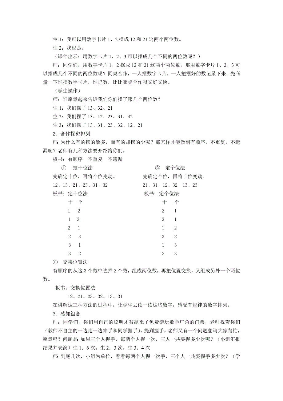 数学广角教学设计 .doc_第2页