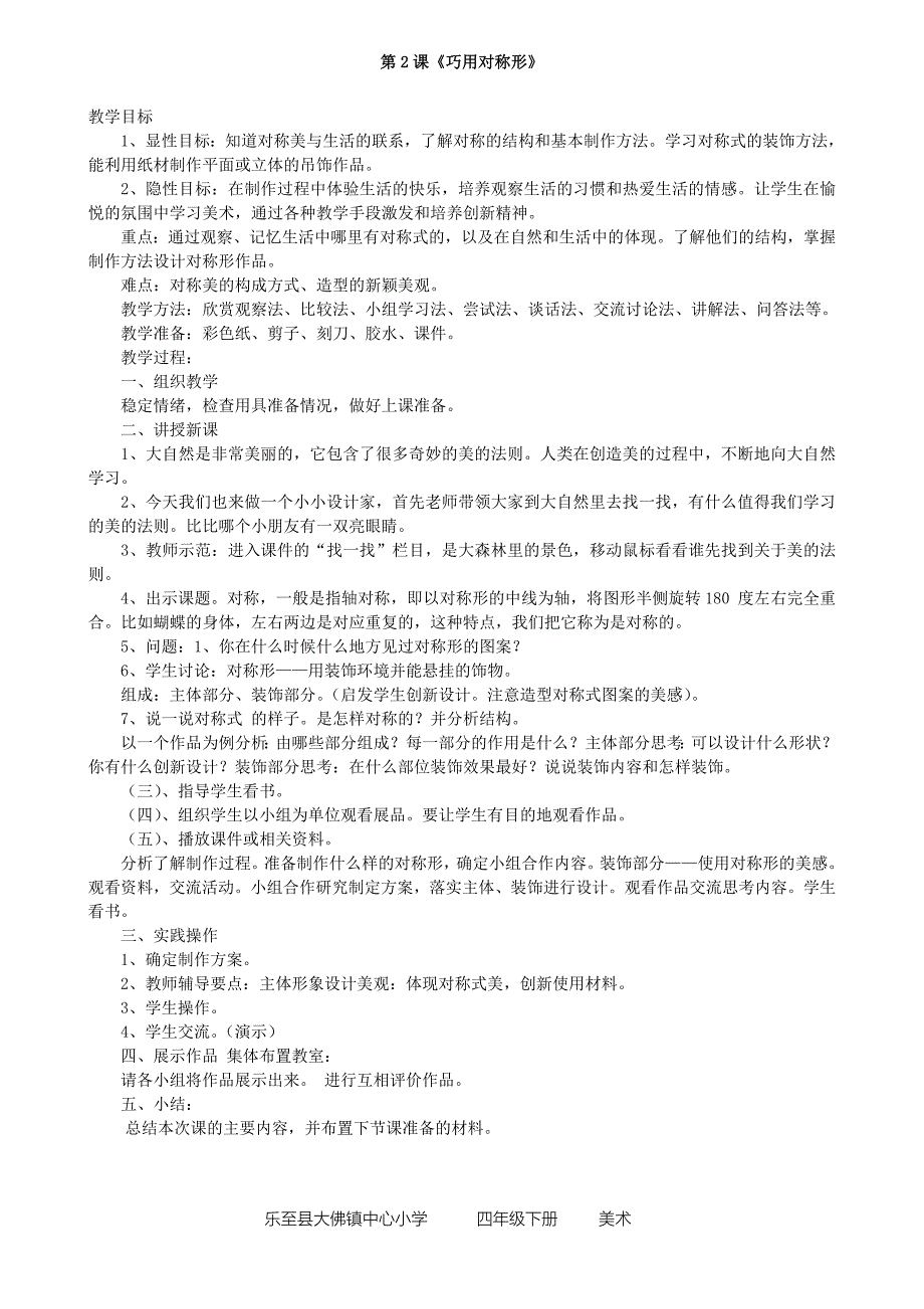 人民美术出版社四年级《美术》下册教学计划及教案_第3页