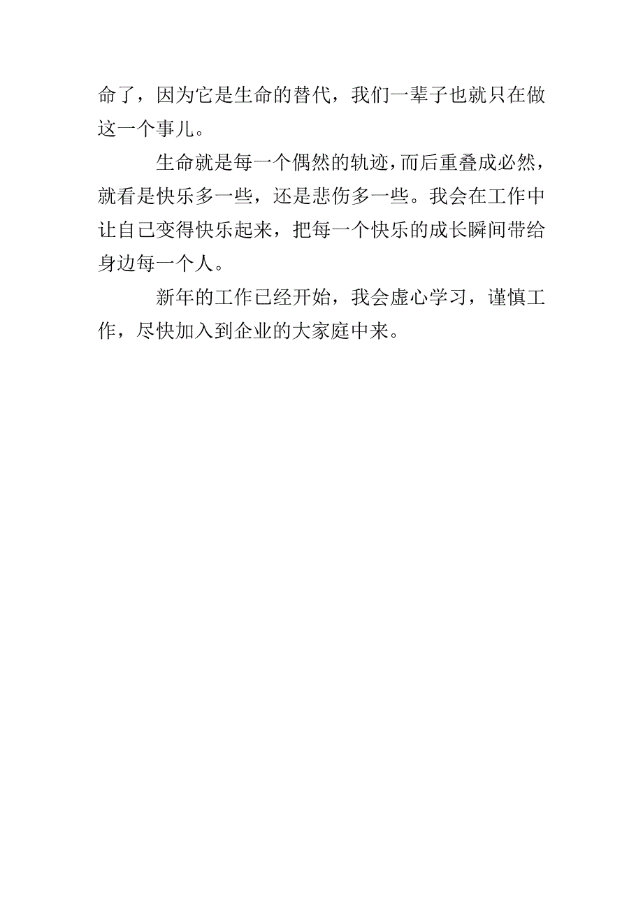 营销人员年终小结_第3页