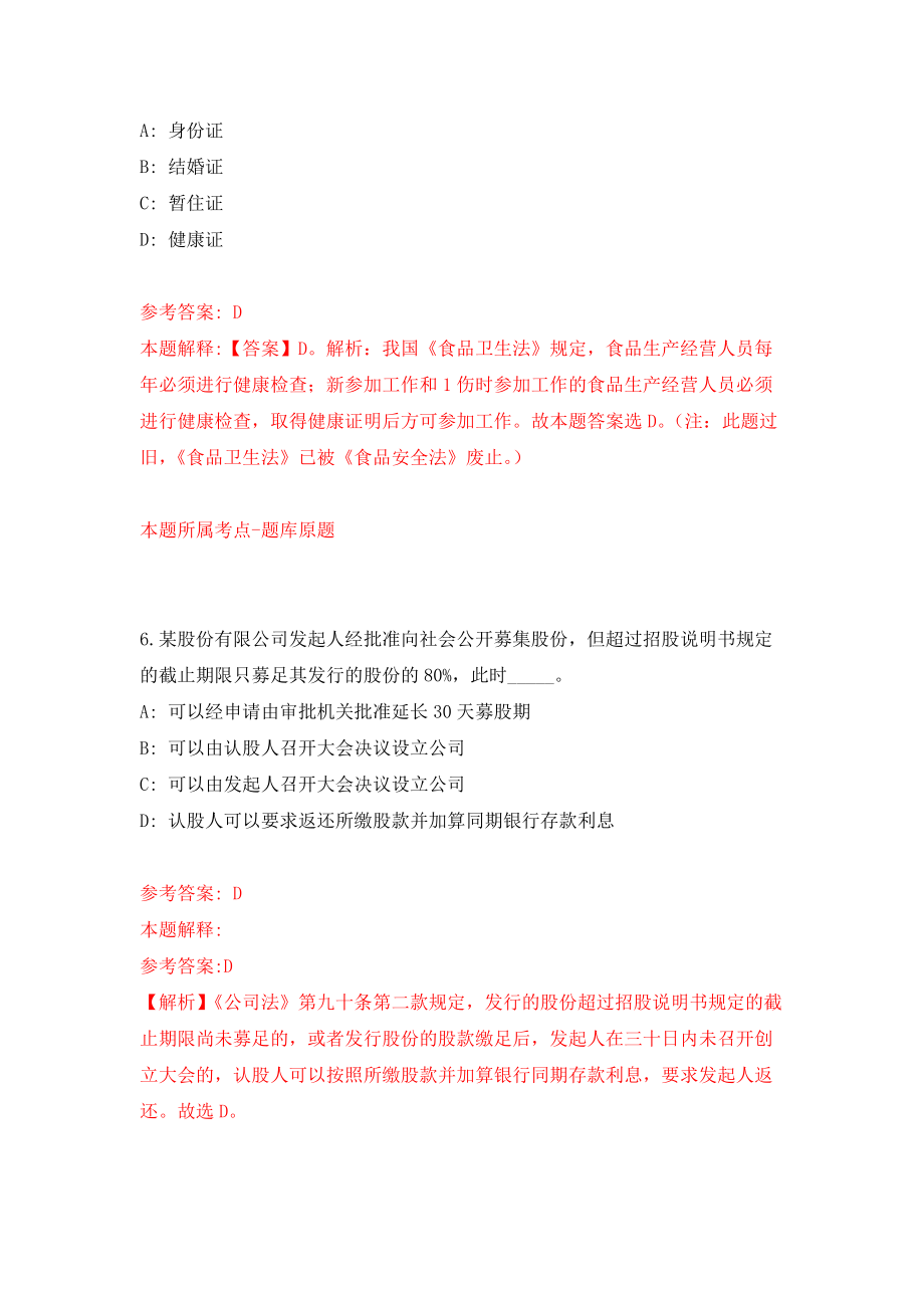 2022上半年福建省纤维检验中心编制外工作人员公开招聘21人模拟卷0_第4页