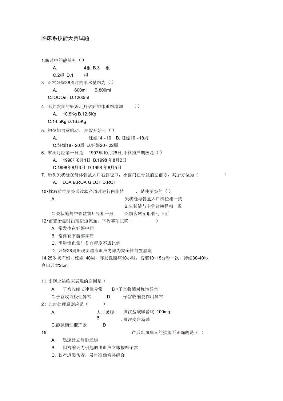 临床医学技能大赛试题_第1页