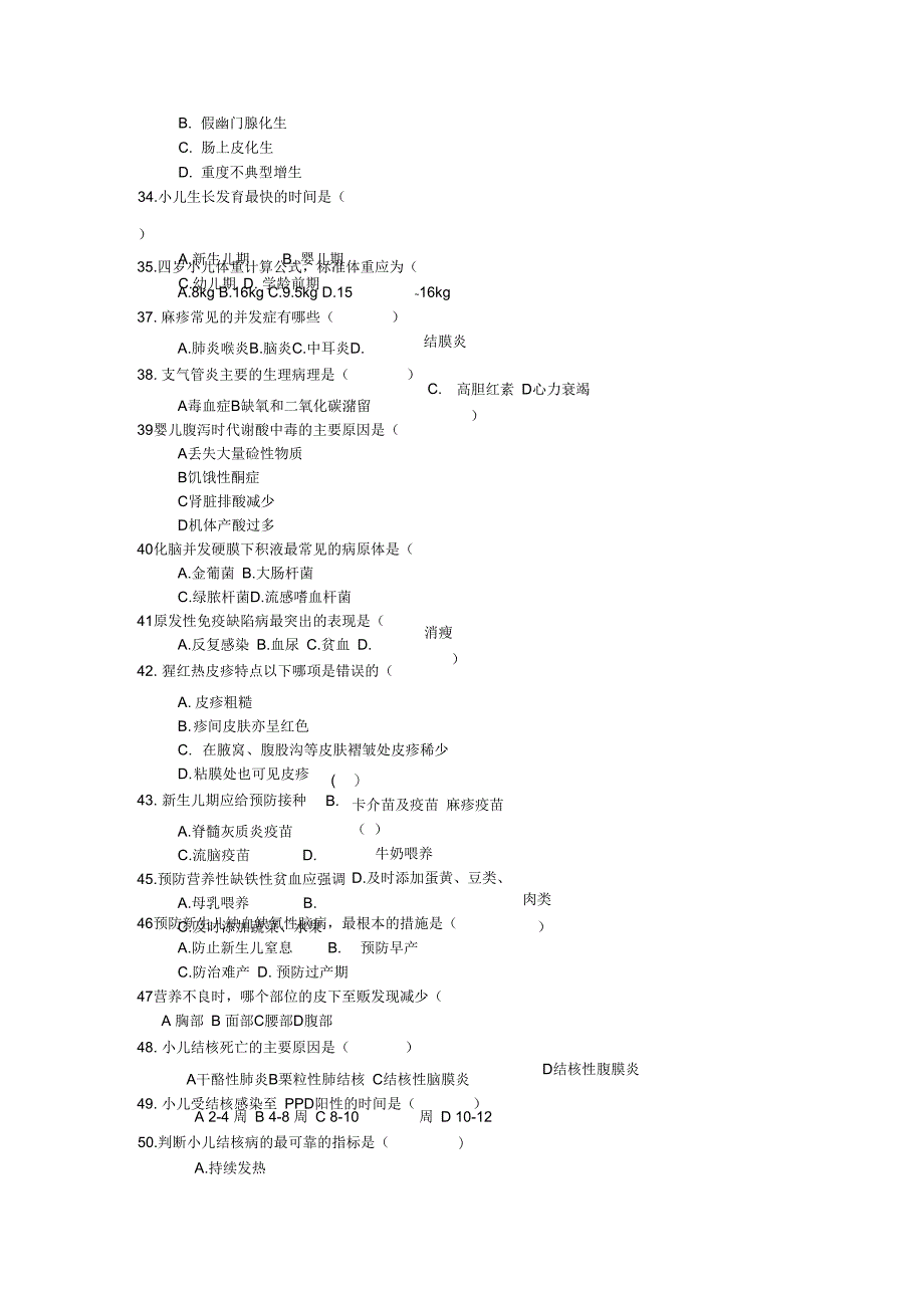 临床医学技能大赛试题_第4页