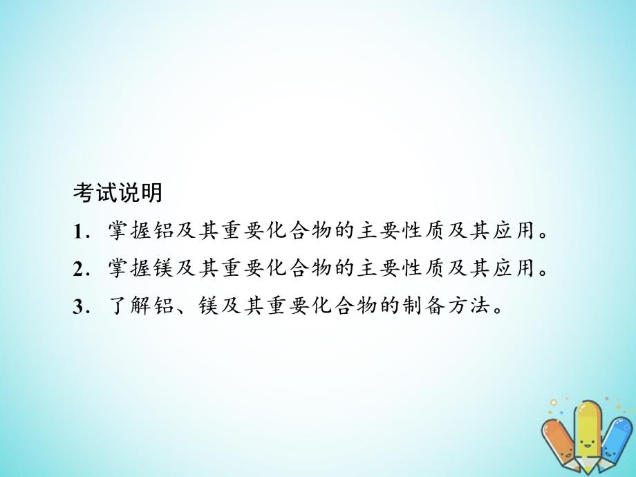 学一轮复习第3章金属及其化合物第2节镁铝及其重要化合物课件_第2页