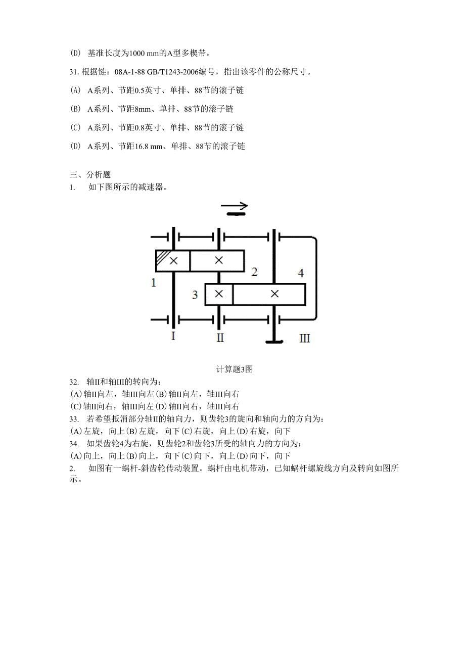 2012机械设计试题A 华南理工_第5页