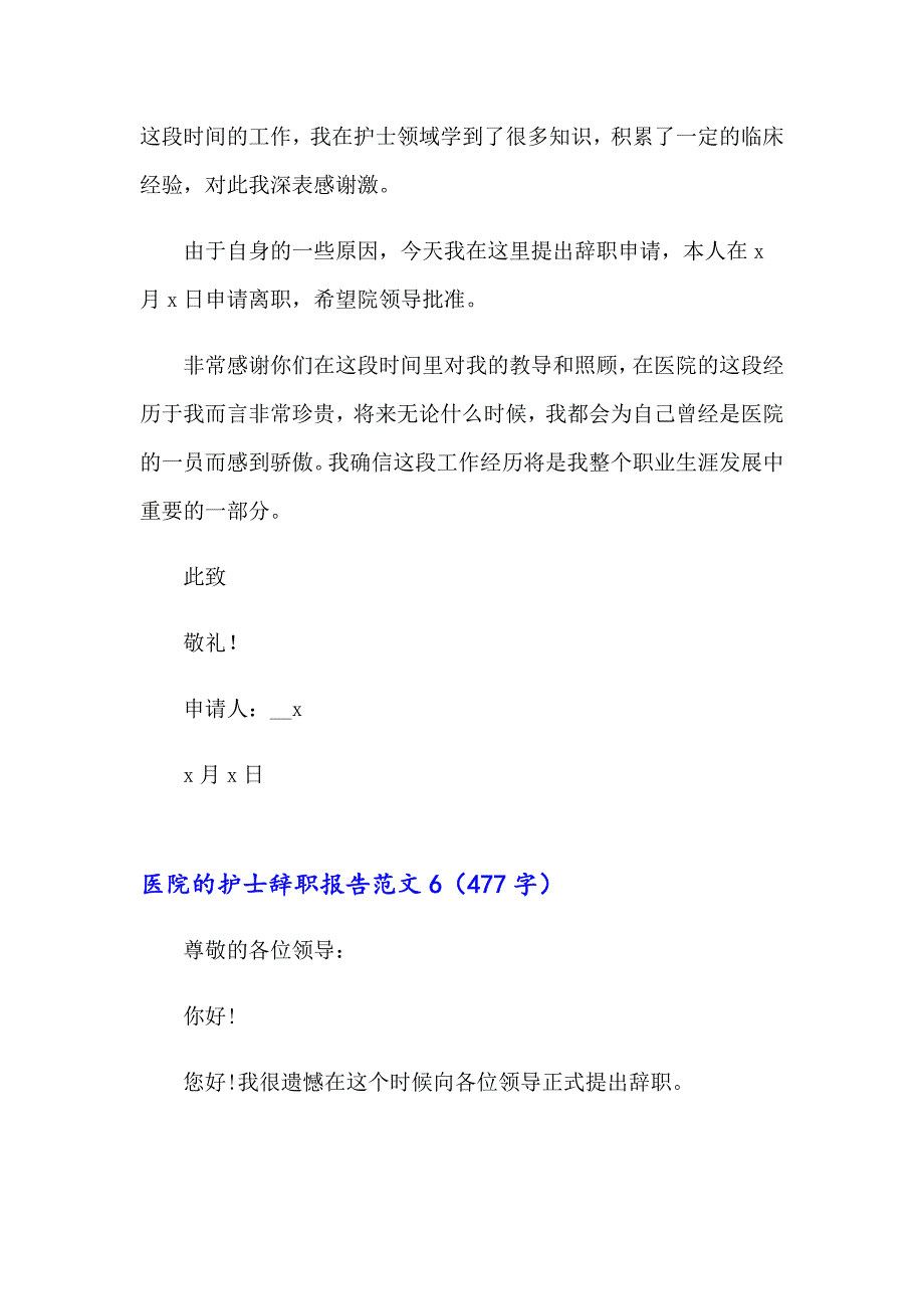 医院的护士辞职报告范文_第5页