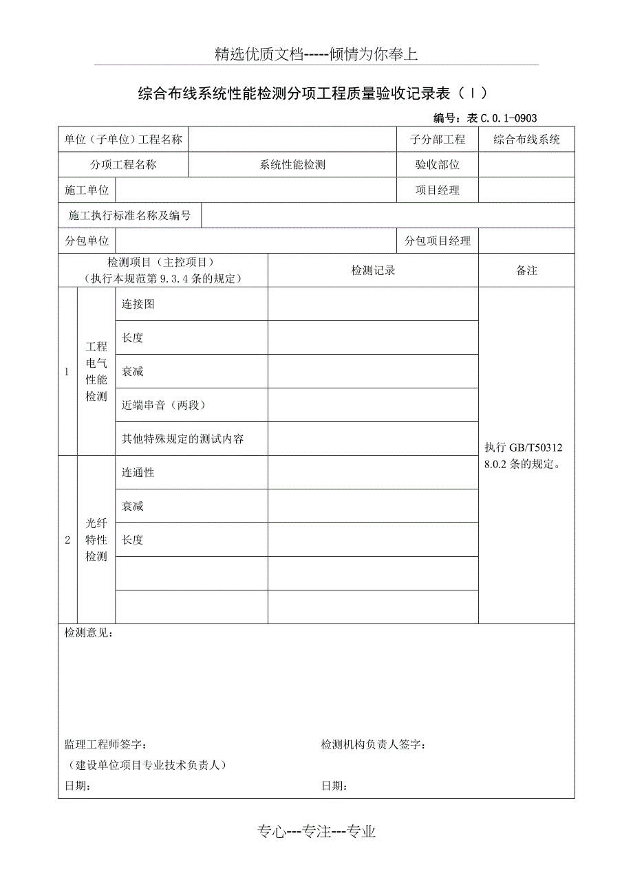 综合布线系统安装分项工程质量验收记录表_第3页