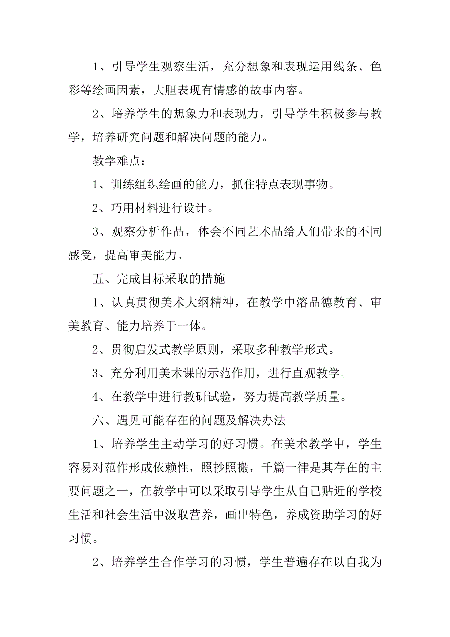 2023年小学四年级足球教学计划及备课集合3篇_第3页