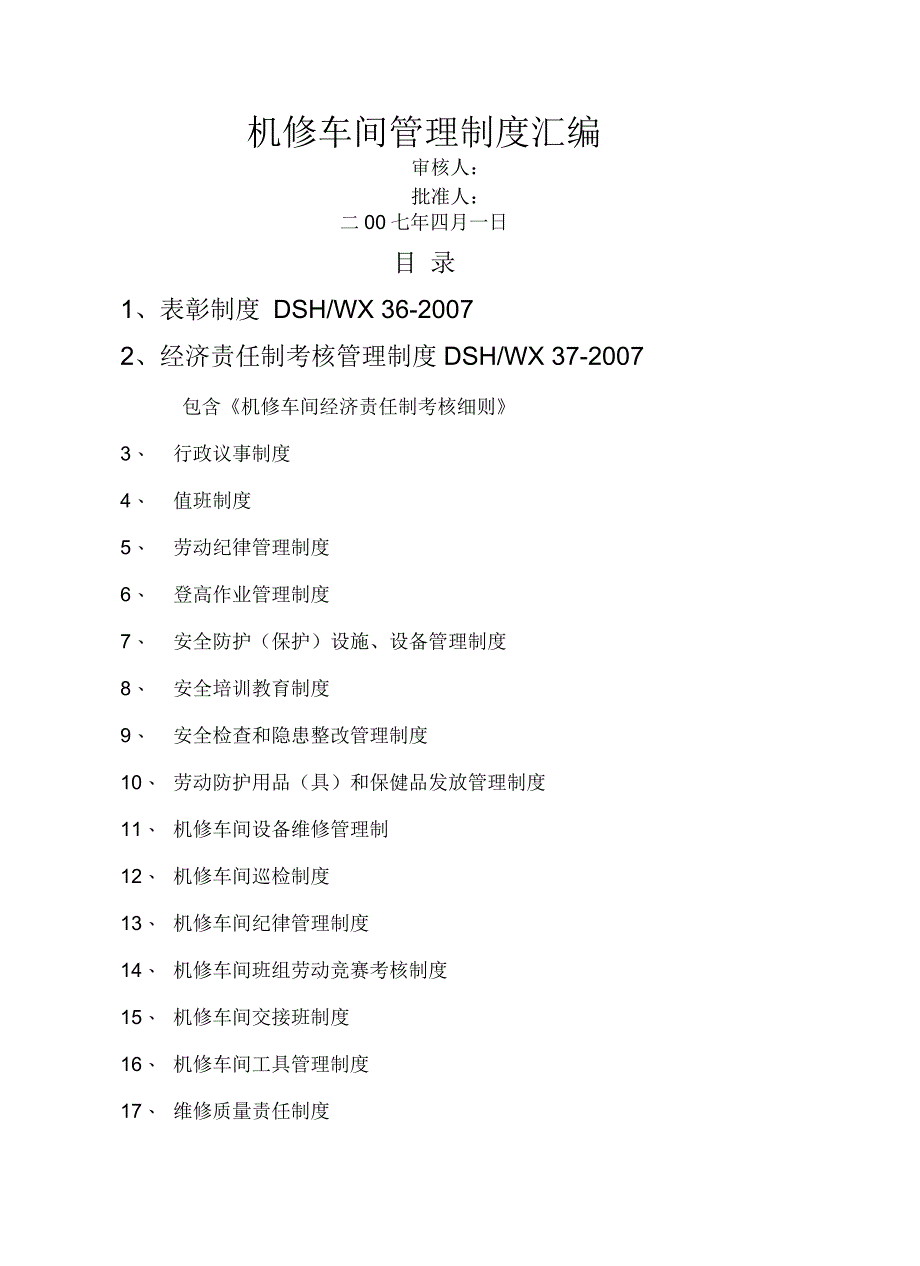 机修车间制度汇编_第2页