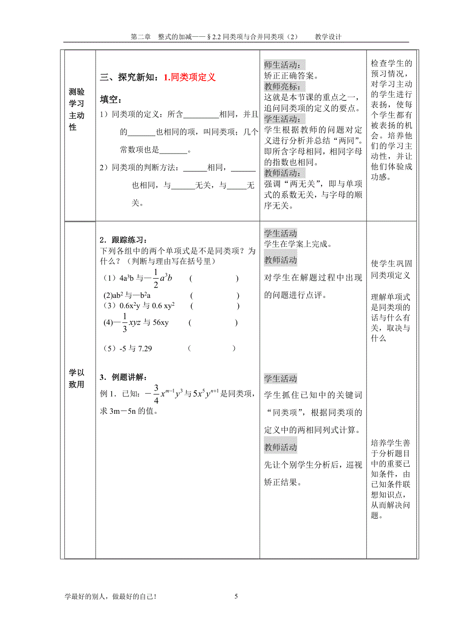 同类项与合并同类项教学设计_第5页