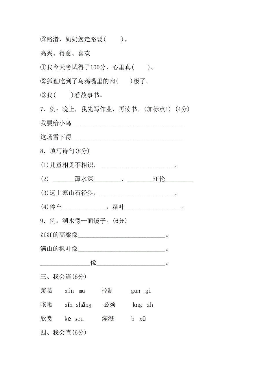 人教版小学二年级语文测试卷.doc_第2页