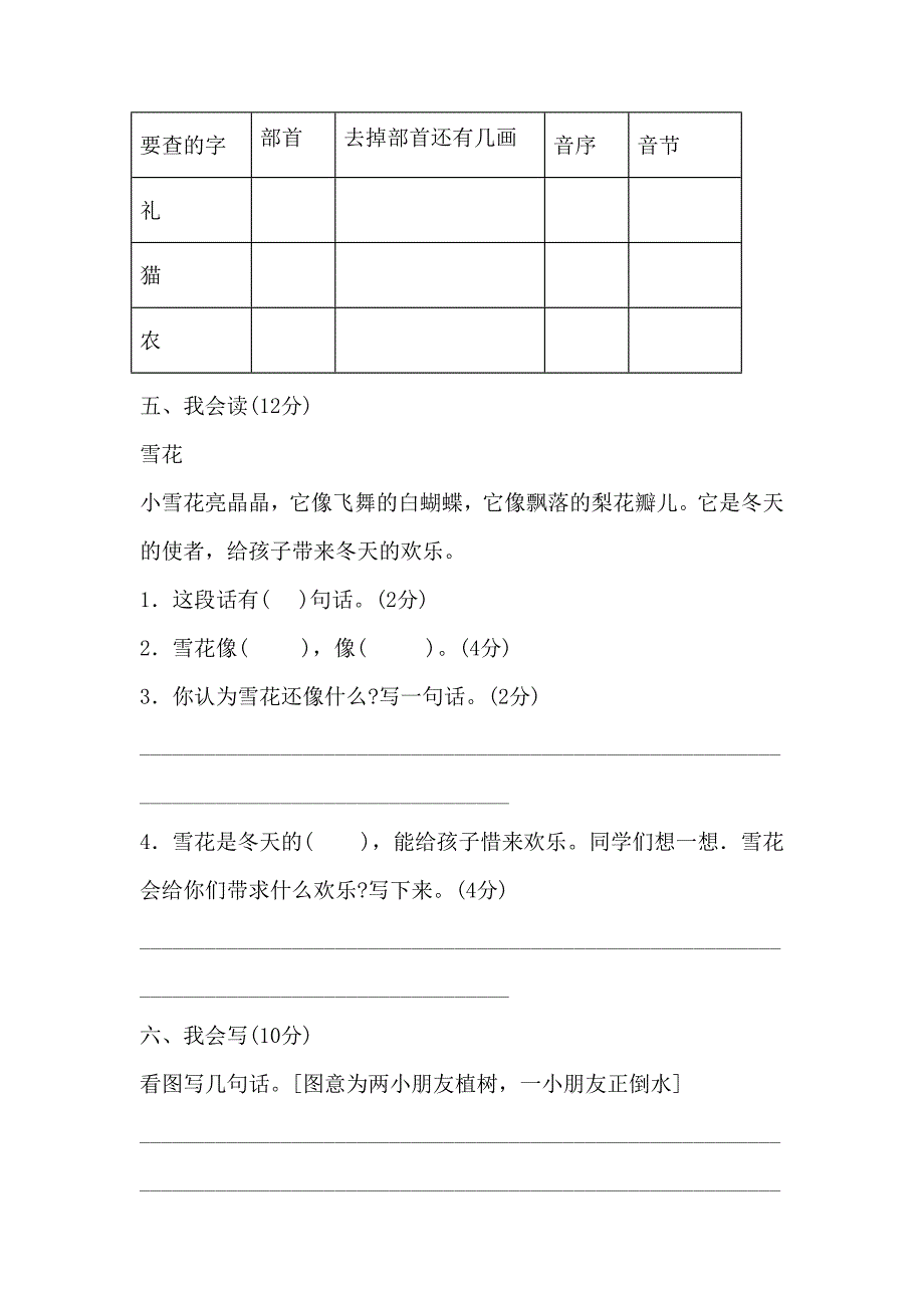 人教版小学二年级语文测试卷.doc_第3页