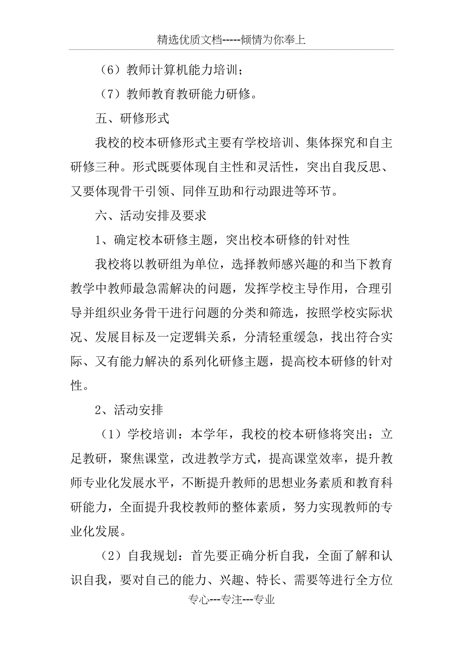 小学校本研修实施制度与方案_第3页