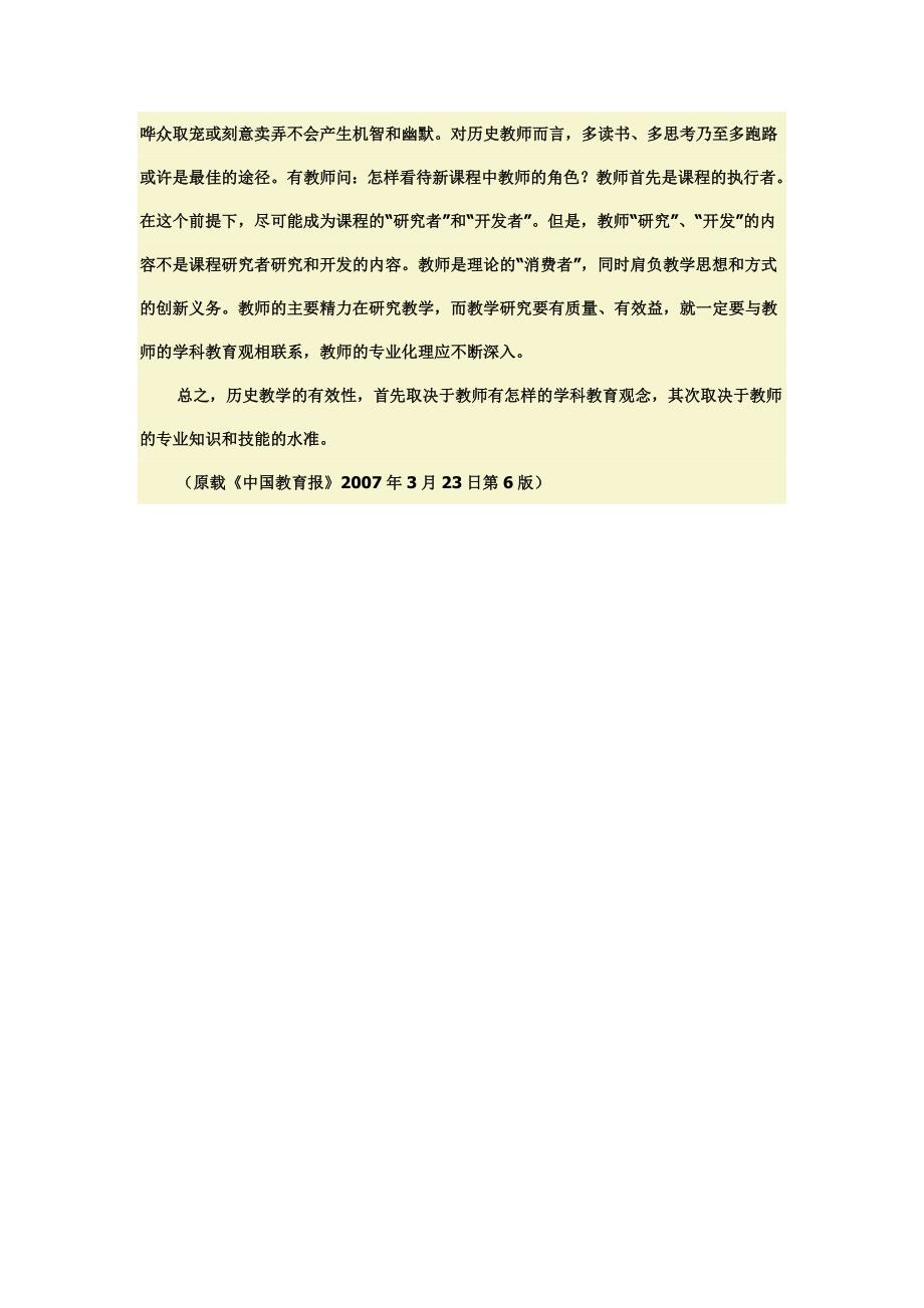 找准历史有效教学的原动力.doc_第3页