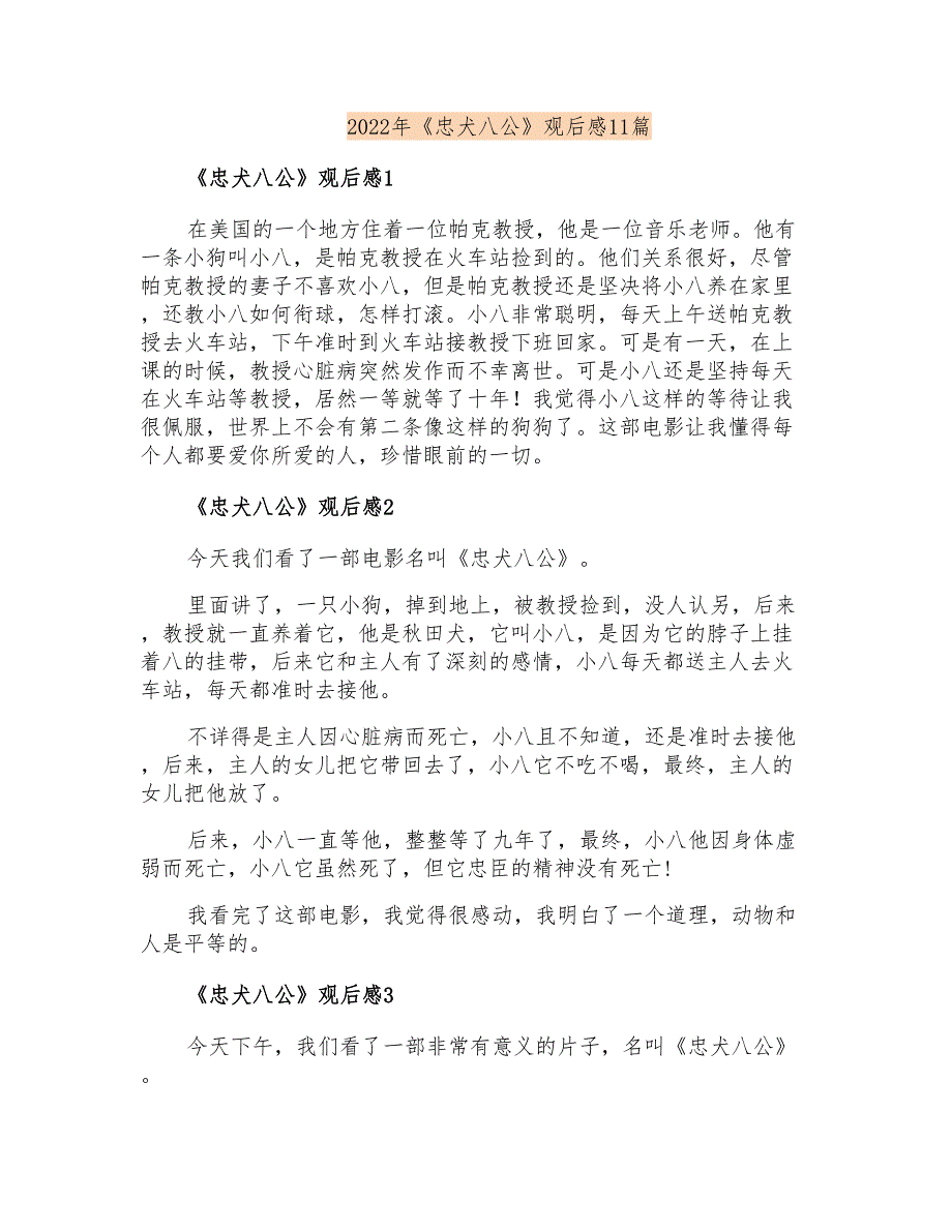 2022年《忠犬八公》观后感11篇(多篇汇编)_第1页