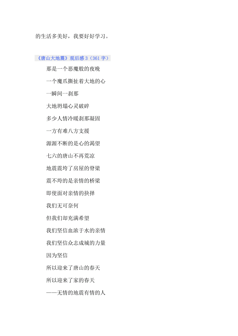 《唐山大地震》观后感 12篇_第2页