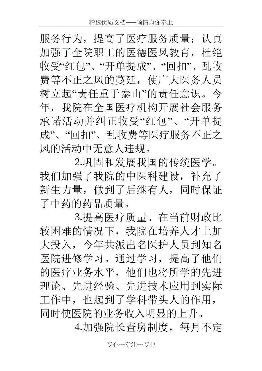 医院&amp;amp#215;&amp;amp#215;年工作总结及&amp;amp#215;&amp;amp#215;年工作计划_第2页