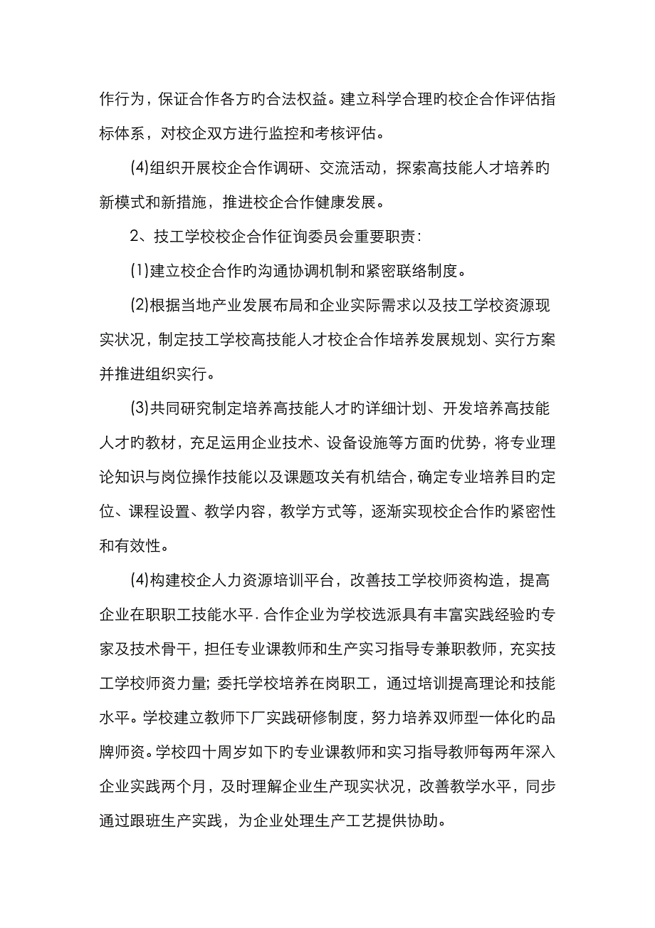 校企合作培养高技能人才工作实施方案-Microsoft-Word-文档_第3页