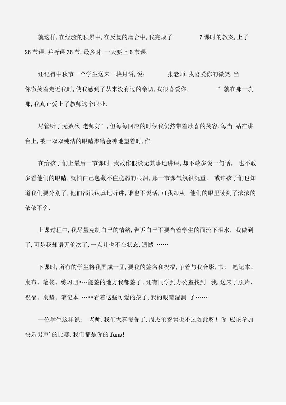 师范专业大学生教育的实习报告_第2页