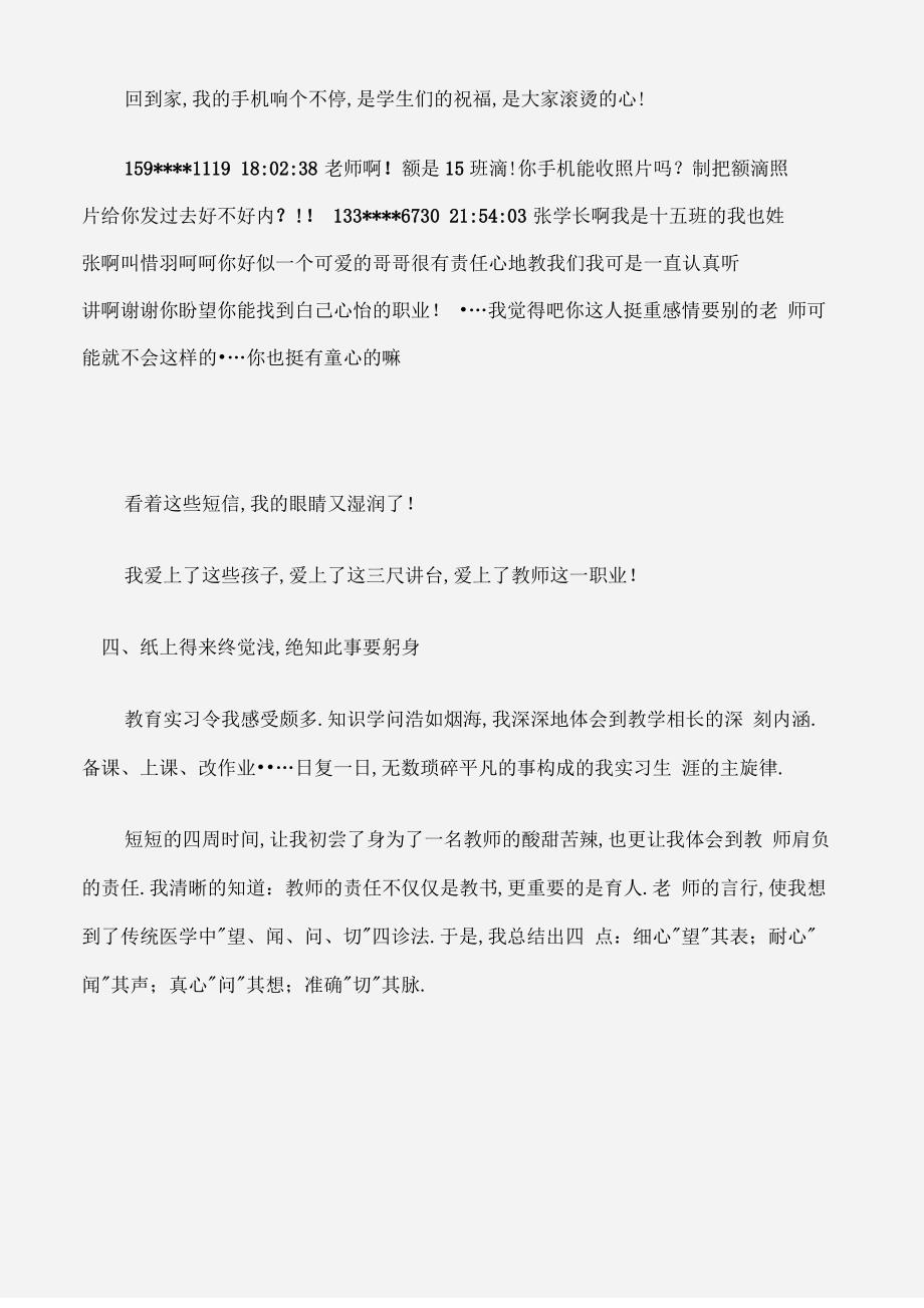 师范专业大学生教育的实习报告_第3页