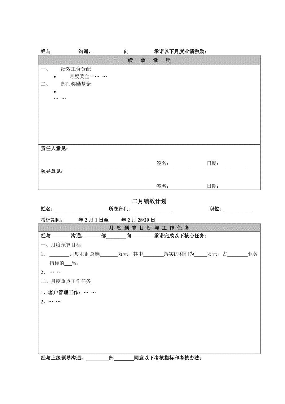 大连中远物流绩效管理手册_第5页