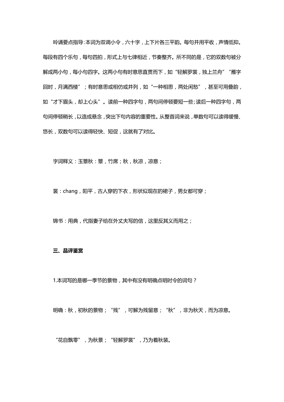 《一剪梅》教学设计_第2页